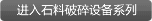 点击进入破设备